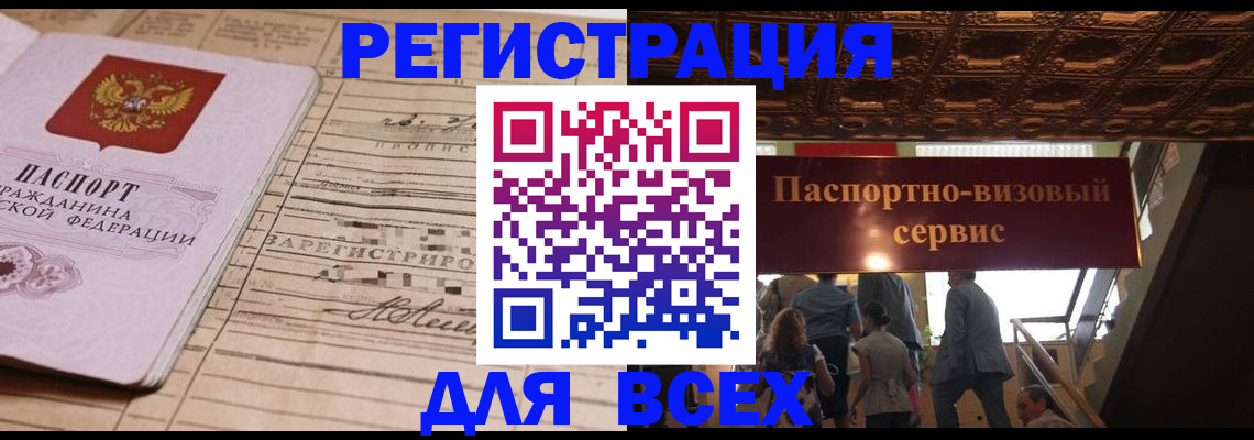 прописка в квартире в Невельске